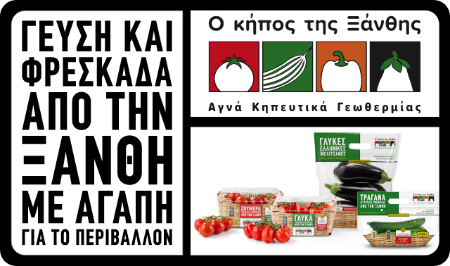 kipos-ksanthis