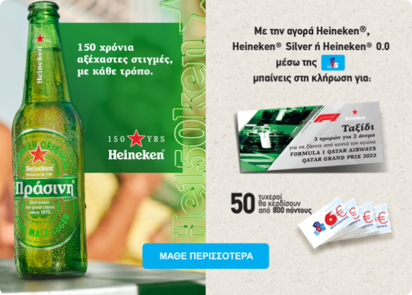 Heineken