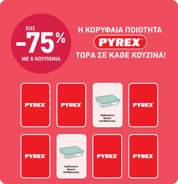 Πόντοι στα Pyrex